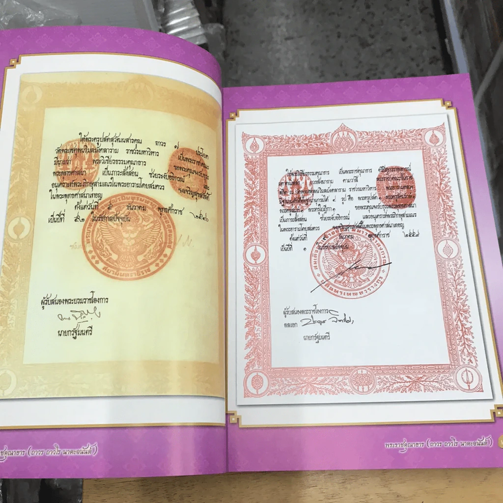 อนุสรณ์งานพระราชทานเพลิงศพ พระราชคุณาธาร (ถาวร ถาวโร ป.ธ.7) อดีตผู้ช่วยเจ้าอาวาสวัดพระเชตุพนวิมลมังคลารามภาพวิจิตรชุดพระเวสสันดร รูปที่ 16