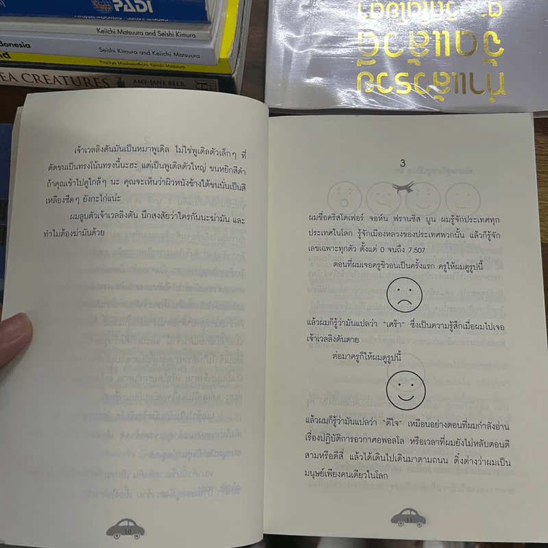 คดีฆาตกรรมหมาในยามราตรี รูปที่ 6