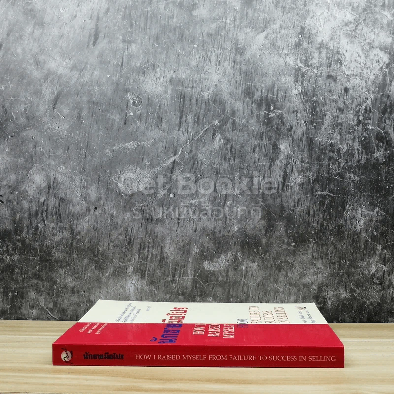 นักขายมือโปร - แฟรงค์ เบ็ตต์เจอร์ รูปที่ 2