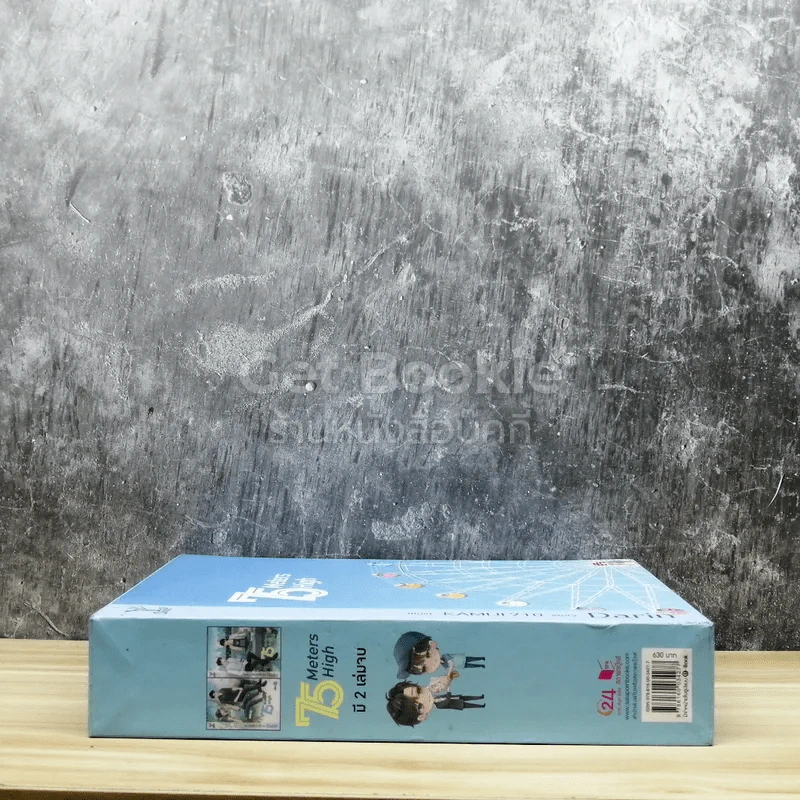 Boxset 75 Meters High 2 เล่มจบ รูปที่ 2