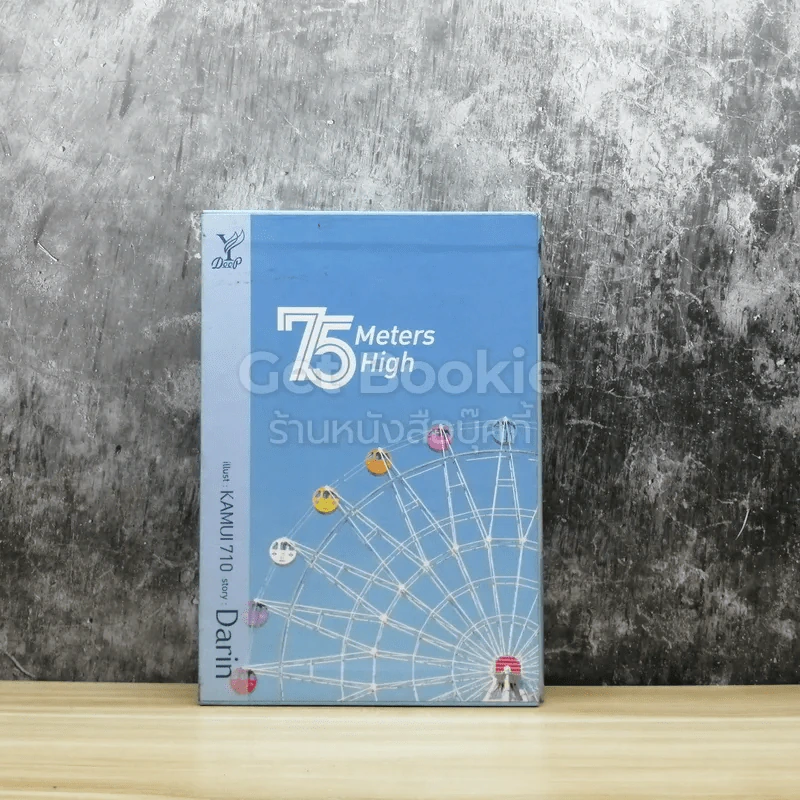 Boxset 75 Meters High 2 เล่มจบ รูปที่ 1