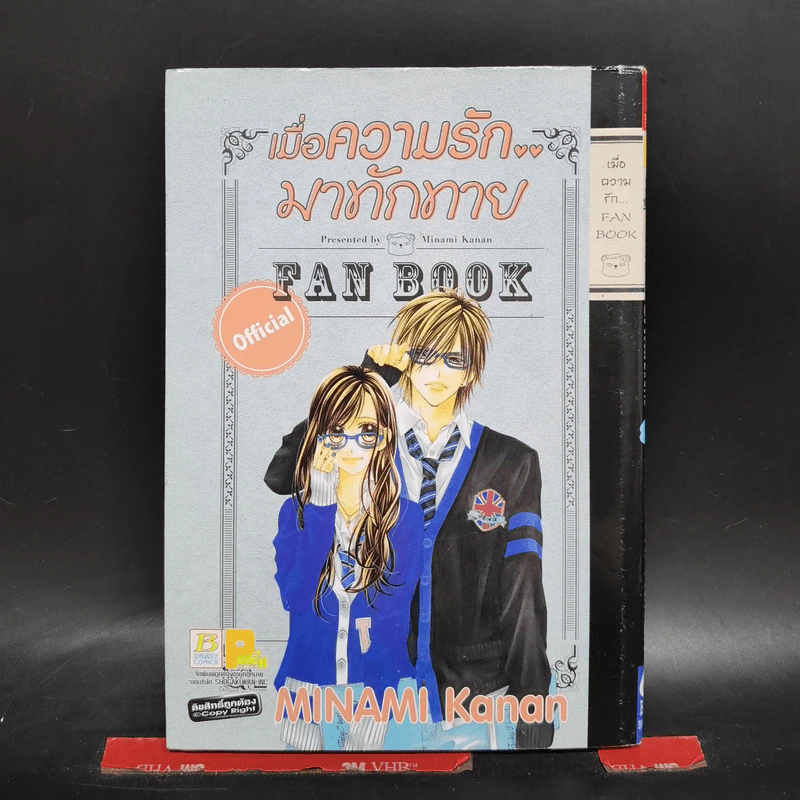 เมื่อความรักมาทักทาย Official Fan Book รูปที่ 3