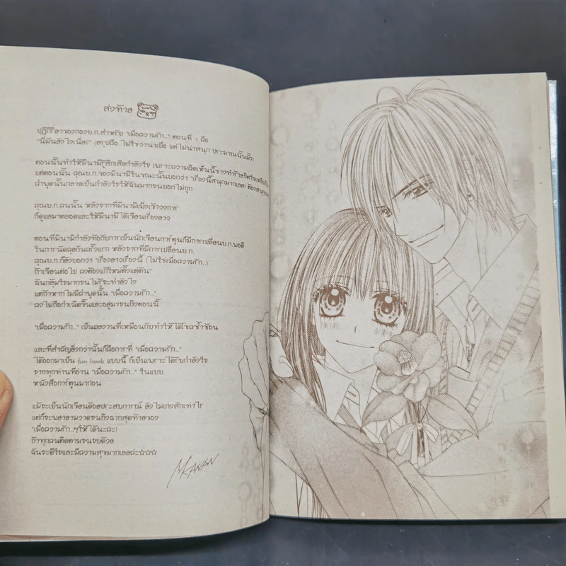 เมื่อความรักมาทักทาย Official Fan Book รูปที่ 14