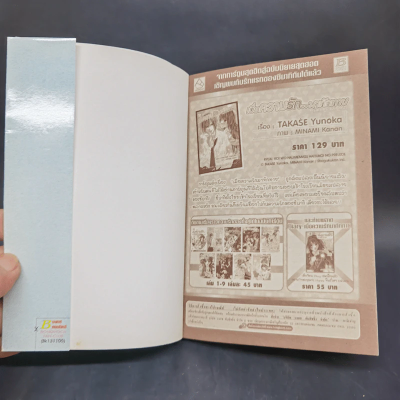 เมื่อความรักมาทักทาย Official Fan Book รูปที่ 15
