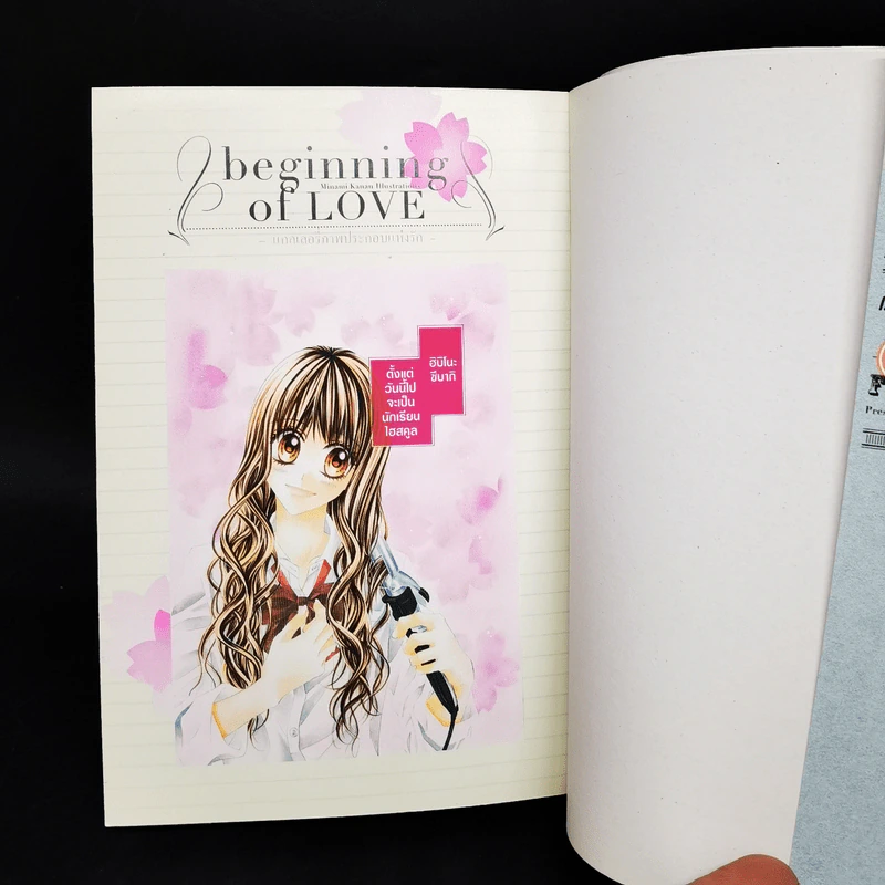 เมื่อความรักมาทักทาย Official Fan Book รูปที่ 10