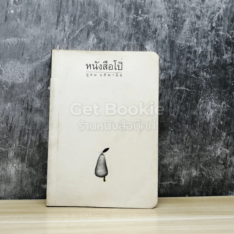หนังสือโป๊ รูปที่ 1