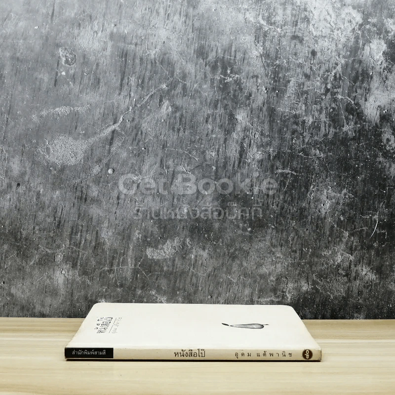 หนังสือโป๊ รูปที่ 2