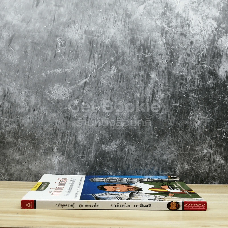 กาลิเลโอ กาลิเลอี บิดาแห่งวิทยาศาสตร์สมัยใหม่ รูปที่ 2
