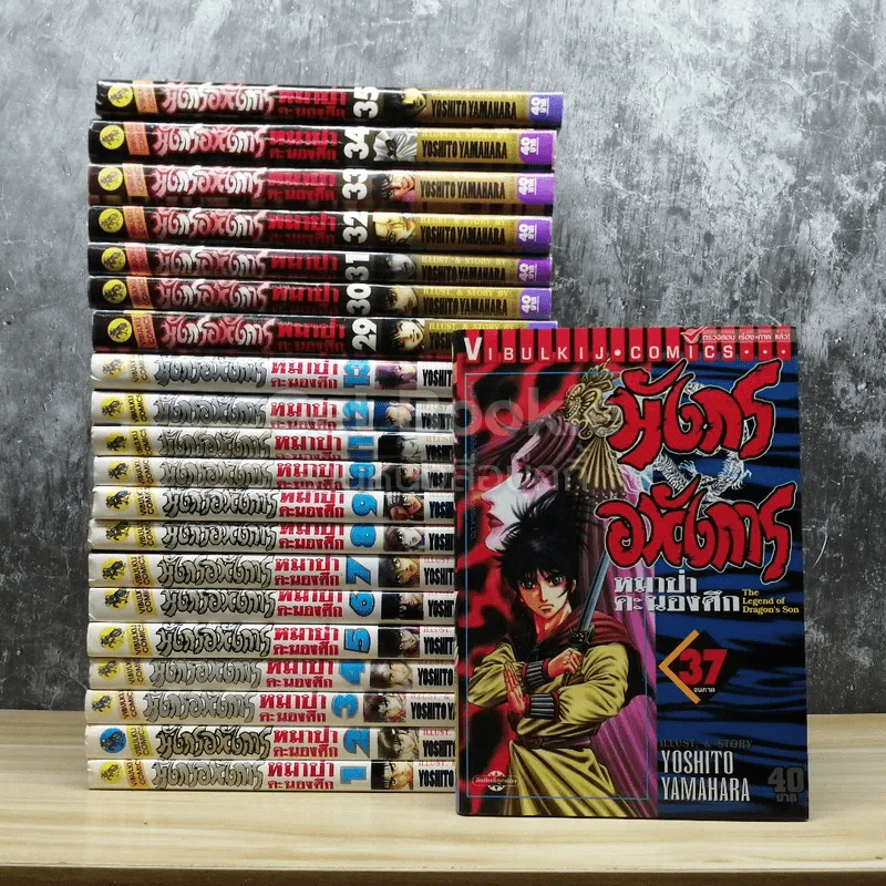 มังกรอหังการ หมาป่าคะนองศึก เล่ม 1-13,29-35,37 รวม 21 เล่ม รูปที่ 1
