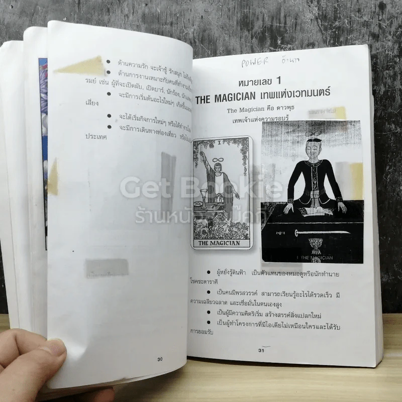 ไพ่ยิปซี Tarot รูปที่ 4