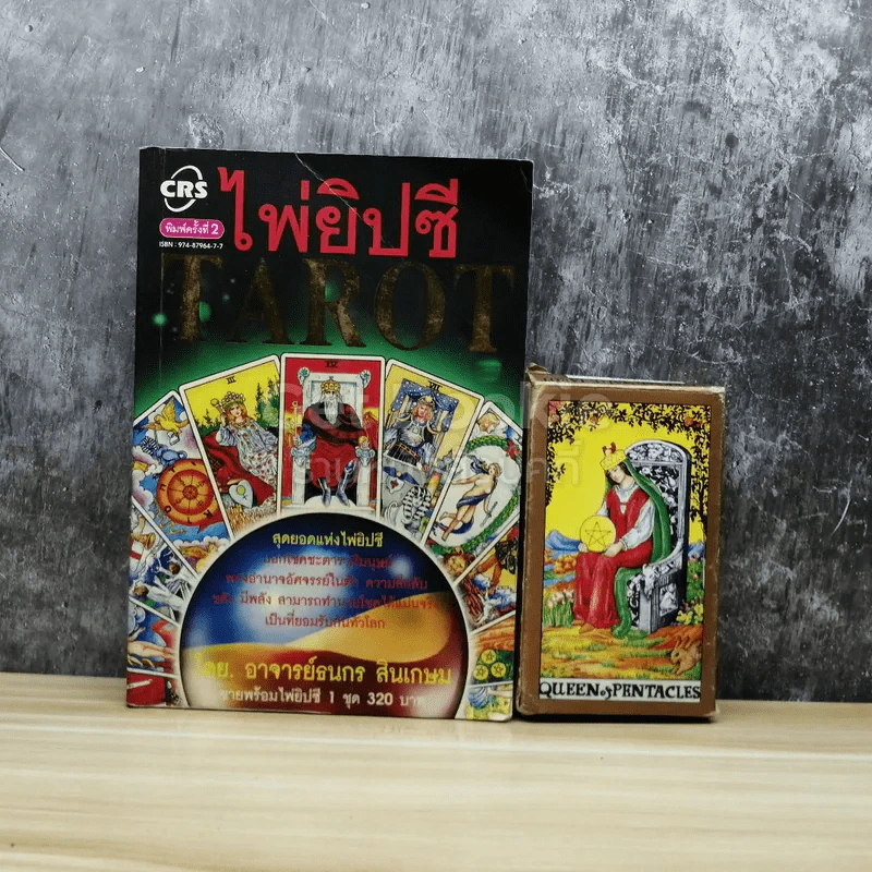 ไพ่ยิปซี Tarot รูปที่ 1