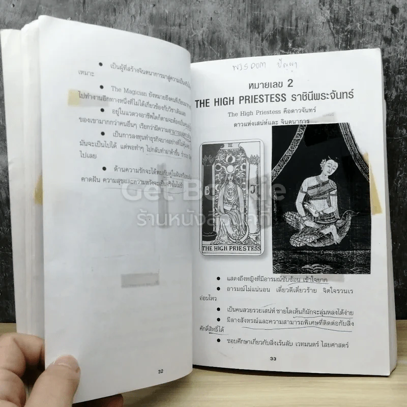 ไพ่ยิปซี Tarot รูปที่ 5
