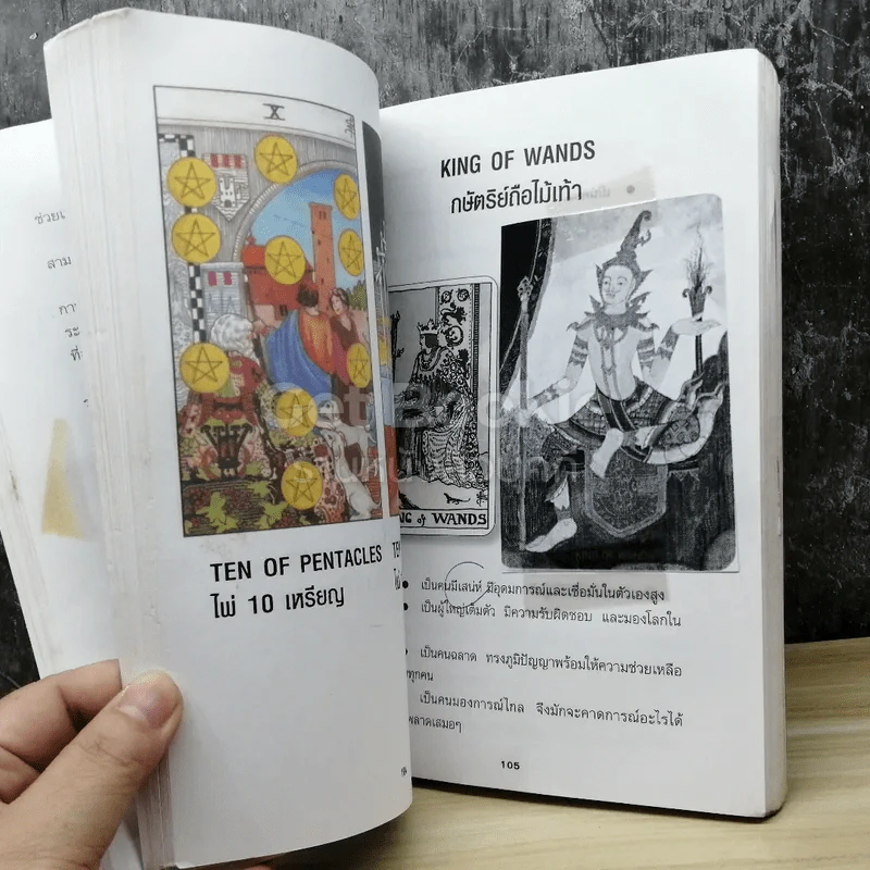 ไพ่ยิปซี Tarot รูปที่ 8