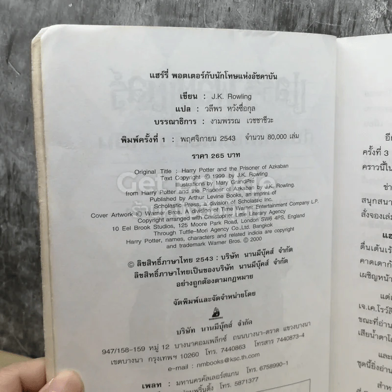 Harry Potter แฮร์รี่ พอตเตอร์ กับนักโทษแห่งอัซคาบัน รูปที่ 4