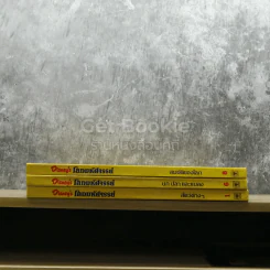 Disney's โลกมหัศจรรย์ เล่ม 1,6,8 รูปที่ 2