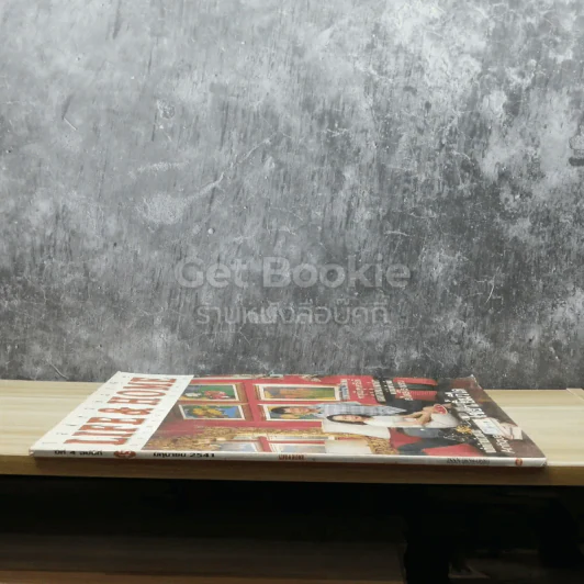 Life & Home ปีที่ 4 ฉบับที่ 45 มิถุนายน 2541 รูปที่ 2