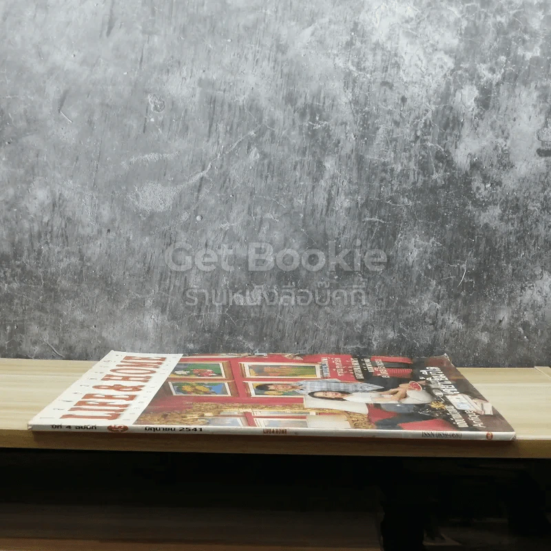 Life & Home ปีที่ 4 ฉบับที่ 45 มิถุนายน 2541 รูปที่ 2