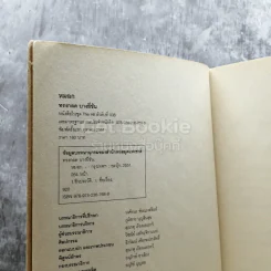 เมฆ หมอก - ทรงกลด บางยี่ขัน รูปที่ 6