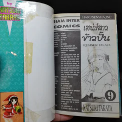 เสน่ห์สาวข้าวปั้น เล่ม 1-15,17,18,20,23 รูปที่ 29