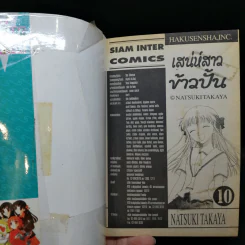 เสน่ห์สาวข้าวปั้น เล่ม 1-15,17,18,20,23 รูปที่ 31