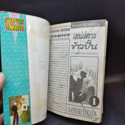 เสน่ห์สาวข้าวปั้น เล่ม 1-15,17,18,20,23 รูปที่ 12