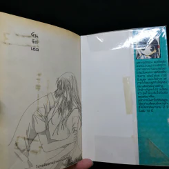 เสน่ห์สาวข้าวปั้น เล่ม 1-15,17,18,20,23 รูปที่ 32