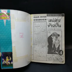 เสน่ห์สาวข้าวปั้น เล่ม 1-15,17,18,20,23 รูปที่ 19