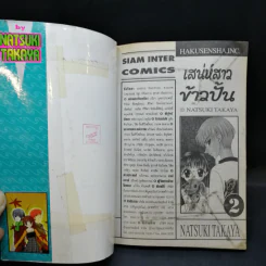 เสน่ห์สาวข้าวปั้น เล่ม 1-15,17,18,20,23 รูปที่ 15