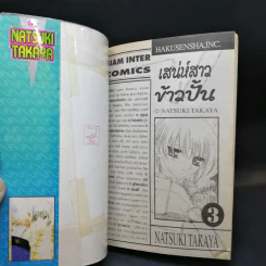 เสน่ห์สาวข้าวปั้น เล่ม 1-15,17,18,20,23 รูปที่ 17