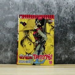 ข้าชื่อโคทาโร่! ภาคL เล่ม 1 รูปที่ 1