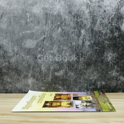 กรุงศรีอยุธยาราชธานีไทย เล่ม 3 รูปที่ 2