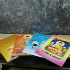 ขายรวมหนังสือธรรมะ 17 เล่ม รูปที่ 4