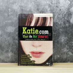 Katie.com Chat รัก Net อันตราย! รูปที่ 1
