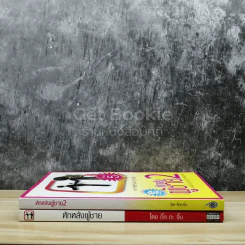 หักหลังผู้ชาย 1-2 รูปที่ 2