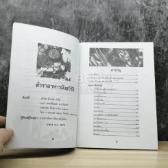 ตำราอาหาร มังสวิรัติ รูปที่ 3