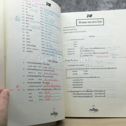 ภาษาไทยครูลิลลี่ รูปที่ 5