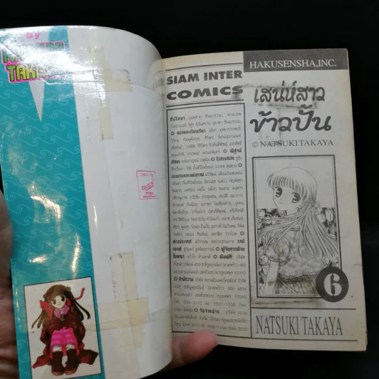 เสน่ห์สาวข้าวปั้น เล่ม 1-15,17,18,20,23 รูปที่ 23
