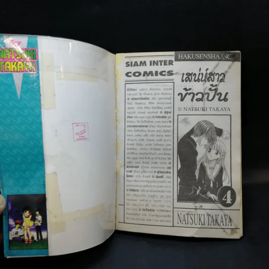 เสน่ห์สาวข้าวปั้น เล่ม 1-15,17,18,20,23 รูปที่ 19