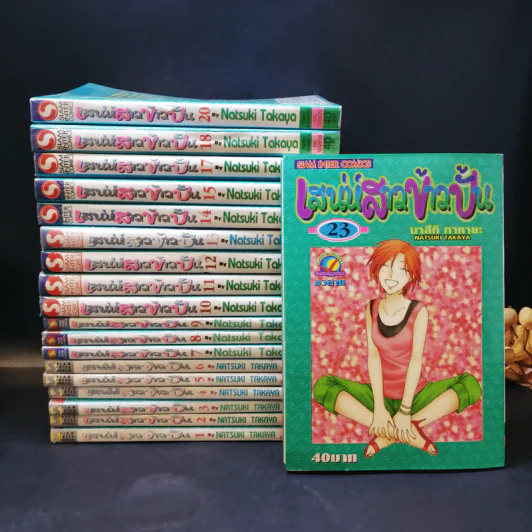 เสน่ห์สาวข้าวปั้น เล่ม 1-15,17,18,20,23 รูปที่ 6