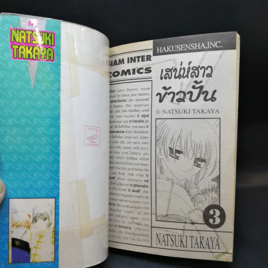 เสน่ห์สาวข้าวปั้น เล่ม 1-15,17,18,20,23 รูปที่ 17