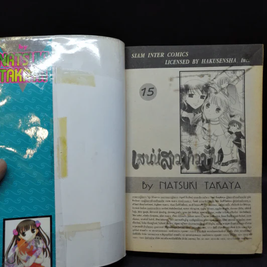 เสน่ห์สาวข้าวปั้น เล่ม 1-15,17,18,20,23 รูปที่ 41