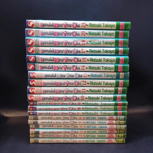 เสน่ห์สาวข้าวปั้น เล่ม 1-15,17,18,20,23 รูปที่ 7