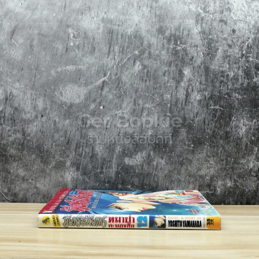 มังกรอหังการ หมาป่าคะนองศึก เล่ม 12 รูปที่ 2