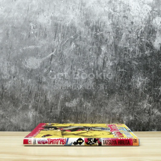 ข้าชื่อโคทาโร่! ภาคL เล่ม 1 รูปที่ 2