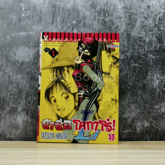 ข้าชื่อโคทาโร่! ภาคL เล่ม 1 รูปที่ 1