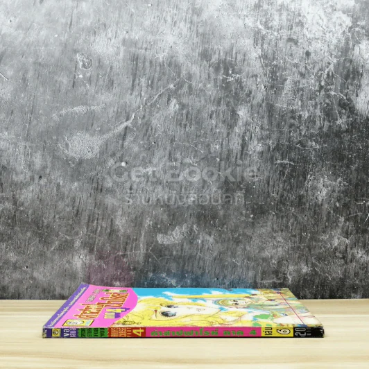 คำสาปฟาโรห์ ภาค 4 เล่ม 6 รูปที่ 2