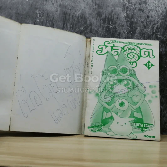 ทัลลูต พ่อมดน้อยแสนกล เล่ม 12 รูปที่ 4