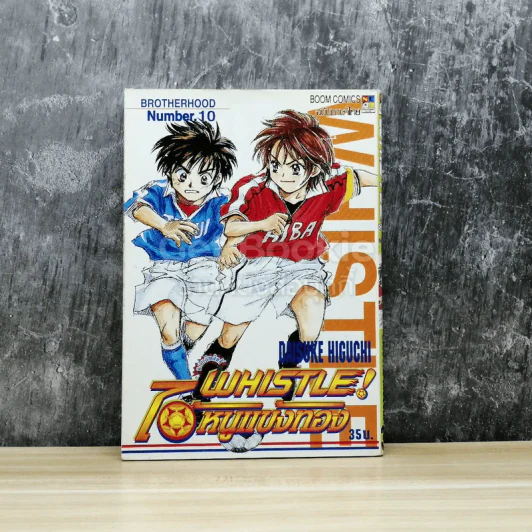Whistle! ไอ้หนูแข้งทอง เล่ม 10 รูปที่ 1