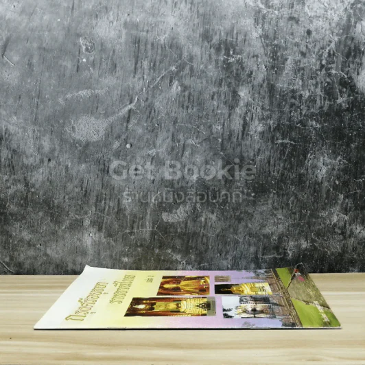 กรุงศรีอยุธยาราชธานีไทย เล่ม 3 รูปที่ 2