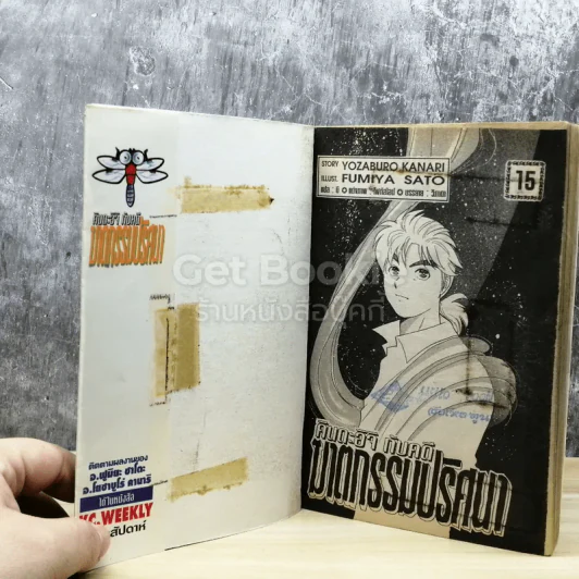 คินดะอิจิกับคดีฆาตกรรมปริศนา เล่ม 15 รูปที่ 4